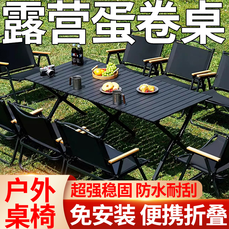 露营桌椅便携式蛋卷桌野餐桌椅户外折叠椅子桌子一体全套装备收纳